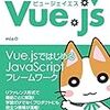 【Vue】用語集
