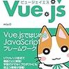 基礎から学ぶ Vue.js　【目次】