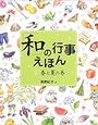 全統小3年6月（今後の学習）国語大問4より季節の行事【小3息子・年少娘】