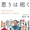 思うは招く　〜植松努＠TEDx〜