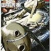 読書量を増やすための読書記録25　銀河英雄伝説2野望篇