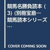 今週末にマイラーズカップがある。それに勝ったニシノフラワーとダイタクヘリオスについて。