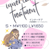 Treatmentリニューアル✨