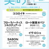 美的スペシャル2024年8月号 [雑誌] 「美的8月号　付録違い版」 が入荷予約受付開始!! #美的 #森香澄 #高畑充希 #付録