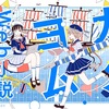 目指せコンテストマスター！ カクヨムコン"気になるリスト"強化週間をスタートします