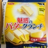 午前中のおやつ！ヤマザキビスケット『魅惑のバタークランチ』を食べてみた！