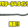 【フィッシュマグネット】秦拓馬監修高比重ワーム「マガテール4.5インチ」発売！