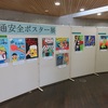 交通安全こどもポスター展開催中