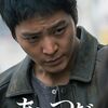 韓国映画『あいつだ』(2015)感想