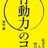 考えて行動する意味とは？