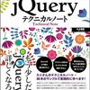 jqueryでのテーブル値操作 いろいろな方法まとめ