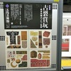更紗好き　古裂賞玩を味わう