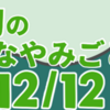 天狗のなやみごと　其の十二（全十二話）