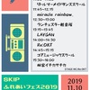 川口でライブが決定！！2本立て！