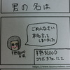 半熟BLOODコラボカフェ１日目「君の名は」編【４コマ漫画】