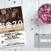 お金が価値を持たなくなる⁉～お金2.0を読んでみて～