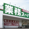 節約家におすすめの業務スーパーを展開する神戸物産。いいものは株価に織り込まれるんですね。