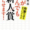 小説家を目指すライター