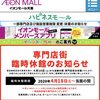 夜だるま昆布長からお知らせ