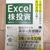 【日本株】ちょっと勇気だして投資の話をする