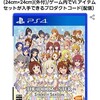 【PS4】アイドルマスター スターリットシーズン【早期購入特典】衣装DLC『暁のゆかた』が入手できるプロダクトコード(封入)【Amazon.co.jp 特典】デカジャケ(24cm×24cm)(外付)/ゲーム内でVi.アイテムセットが入手できるプロダクトコード(配信)

`


