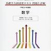 基礎学力到達度テスト問題と詳解 平成29年度版