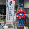 堺屋思想の原点に立ち返って！