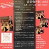 通信２５－４　和声の時代についてお話いたします