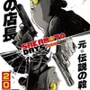 元殺し屋、今は家族を守る！『SAKAMOTO DAYS』アニメ化で笑撃の冒険が始まる！