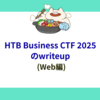 HTB Business CTF 2025のwriteup (Web編)