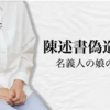 文科省の衝撃“偽造証拠”事件②を中高生向けに解説！ 嘘はダメ、倫理を学ぼう【家庭連合解散命令の文科省職員陳述書捏造】