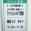 少し先のビジョン@福岡市・JEUGIAイオンモール香椎浜