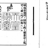 摂政裕仁代署原本　大正15年 勅令第324号 国葬令　1926. 10. 21