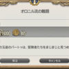 FF14セリフ集。パッチ4.0メインクエスト「オロニル流の難題」