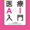 AIが医療を変える？どこにいても同じ医療が受けられるような未来がくる可能性