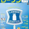 【ローソン車中泊サービス開始！】～1泊2,500円〜で旅の新しい選択肢に～
