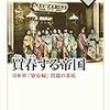 吉見義明『買春する帝国ー日本軍「慰安婦」問題の基底』