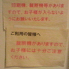 保護者の方へ　印刷機、裁断機等がありますので、お子様が入らないようにお願いいたします。ご利用の皆様へ　裁断機がありますので、お子様には十分ご注意ください。