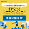 【目標を明確にする方法】ポジウィルの無料個別相談でキャリア目標や夢を明確にし、夢を実現しよう