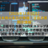 【2024年12月19日】日本株の本日の株価・注目決算・開示情報 ～日経平均株価 TOPIX ストップ高 ストップ安 上方修正 下方修正 増配 減配 自社株買い 株主優待制度～