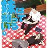 妹は知っている｜7巻特典まとめ｜ストア一覧