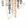 社長が逮捕されて上場廃止になっても会社はつぶれず、意志は継続するという話