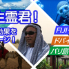 9月生霊君のまもなく完売です