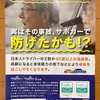 初めて気づいた、サポカー制度？2026　其の壱