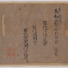 後円融天皇口宣案（『朽木家古文書』国立公文書館）