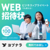 結婚式の新常識！WEB招待状「ヨブナラ」でスマートに叶える理想のウェディング