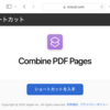 「ショートカット」アプリでPDFを結合する