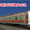 【No.4】制作途中の東急4104F 【ほぼ完成】