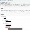 AWS Organizations でメンバーアカウントのルートメールアドレスを一元管理できるようになりました