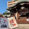 即位を祝う御大礼の御朱印も登場　京都・玄武神社